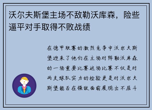 沃尔夫斯堡主场不敌勒沃库森，险些逼平对手取得不败战绩