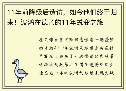 11年前降级后造访，如今他们终于归来！波鸿在德乙的11年蜕变之旅