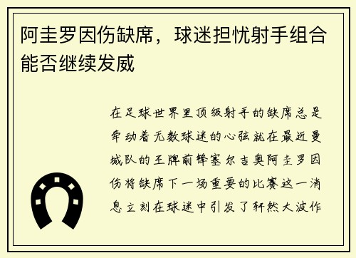 阿圭罗因伤缺席，球迷担忧射手组合能否继续发威