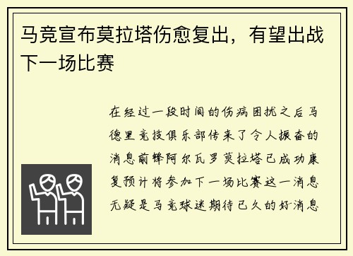 马竞宣布莫拉塔伤愈复出，有望出战下一场比赛