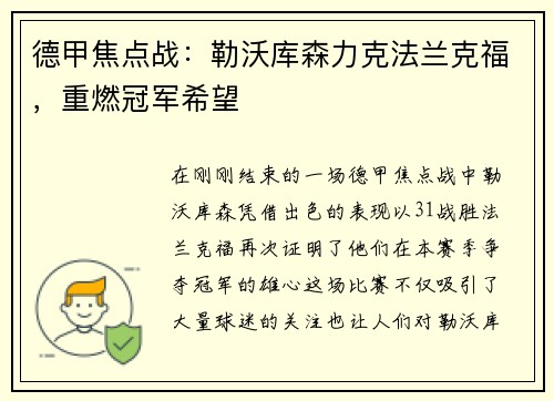 德甲焦点战：勒沃库森力克法兰克福，重燃冠军希望