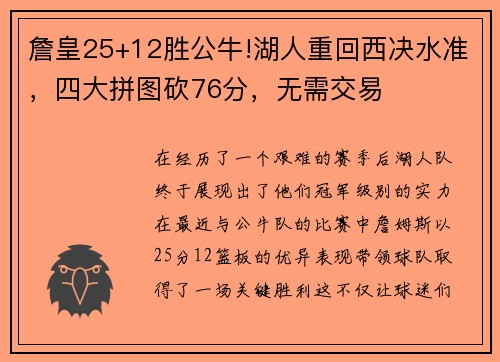 詹皇25+12胜公牛!湖人重回西决水准，四大拼图砍76分，无需交易