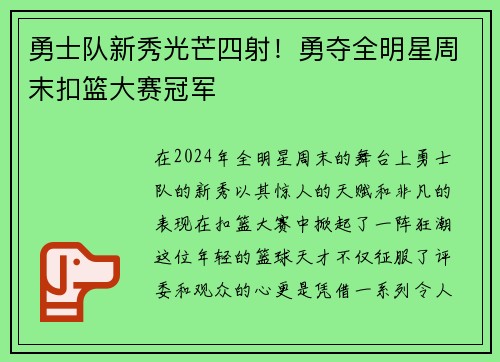 勇士队新秀光芒四射！勇夺全明星周末扣篮大赛冠军