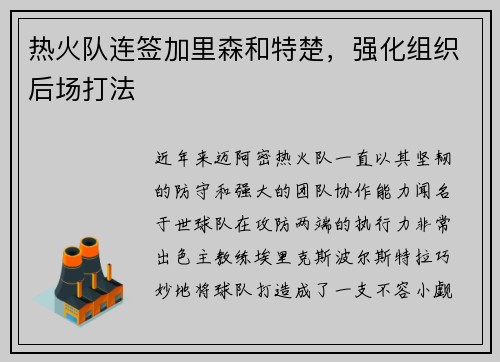 热火队连签加里森和特楚，强化组织后场打法