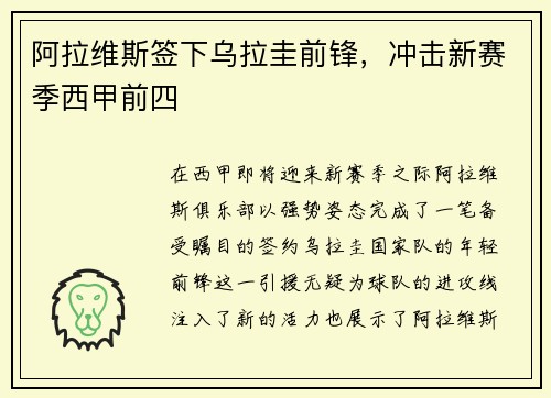 阿拉维斯签下乌拉圭前锋，冲击新赛季西甲前四