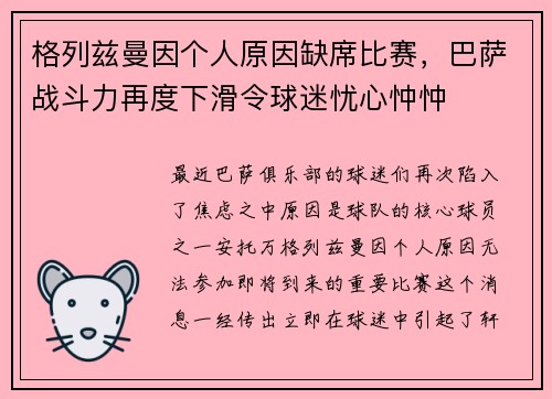 格列兹曼因个人原因缺席比赛，巴萨战斗力再度下滑令球迷忧心忡忡