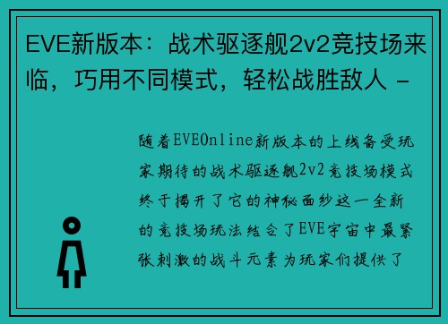 EVE新版本：战术驱逐舰2v2竞技场来临，巧用不同模式，轻松战胜敌人 - 副本