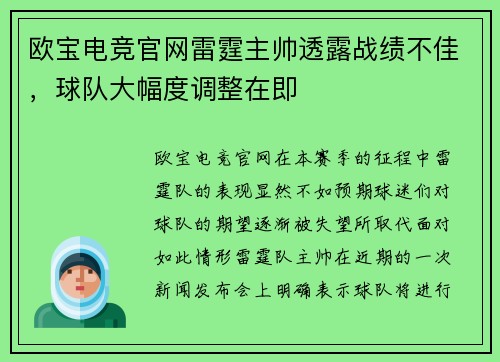 欧宝电竞官网雷霆主帅透露战绩不佳，球队大幅度调整在即